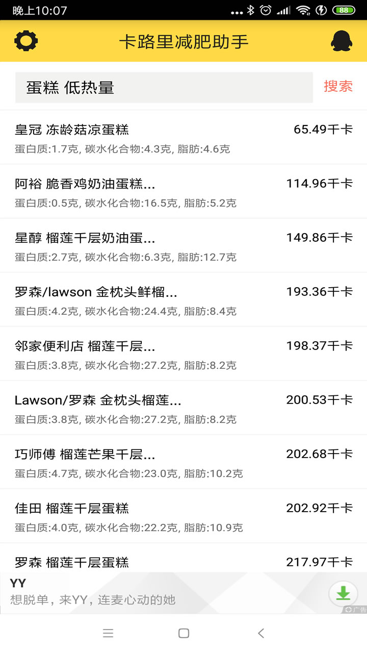 卡路里减肥助手v2.2.8截图4