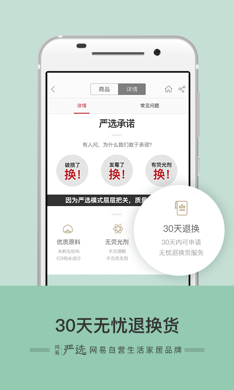 网易严选v4.6.1截图5