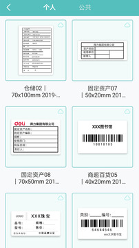 得力標(biāo)簽打印截圖