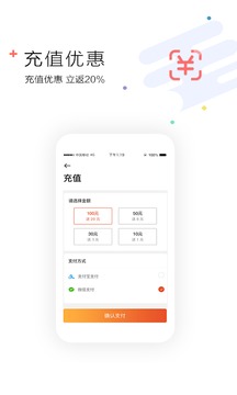 趣充电应用截图3