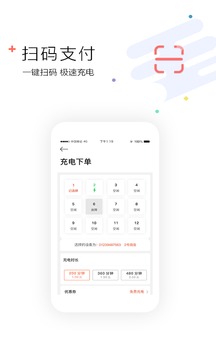 趣充电应用截图2