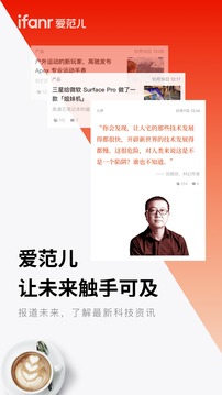 愛范兒截圖