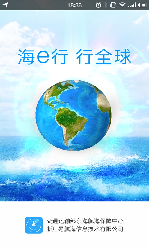 海e行智慧版v0.9.10截图1