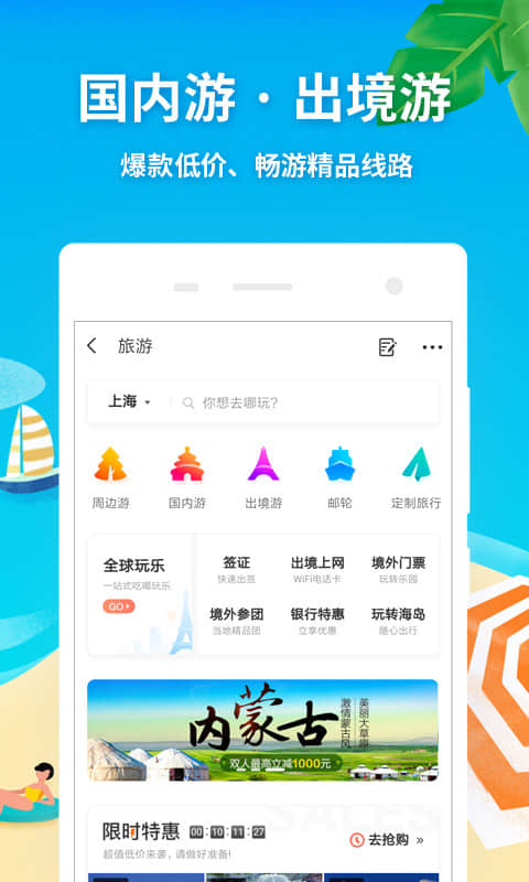 同程旅游v9.1.7.1截图5