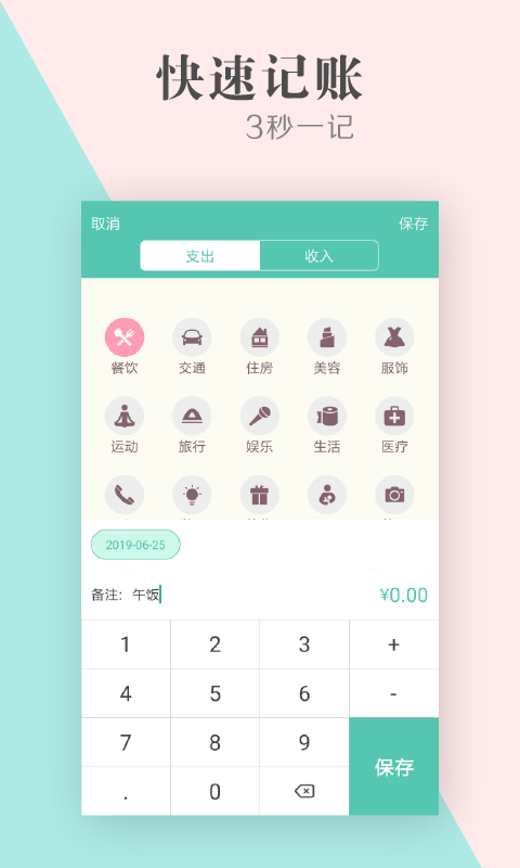 点滴记账本v1.0.0截图3