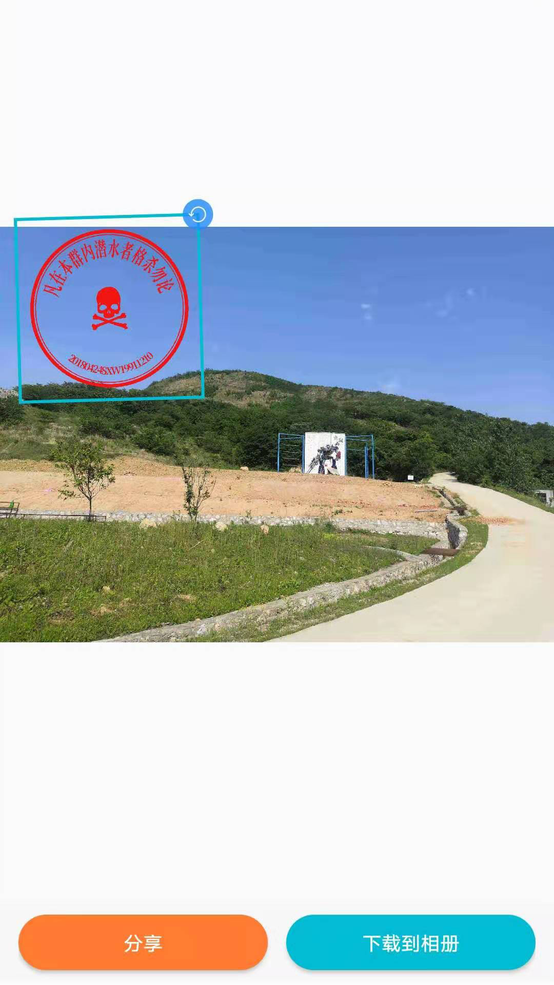 速設(shè)印章截圖預(yù)覽