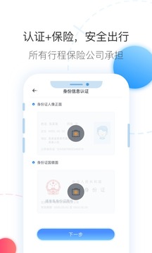 拼車截圖