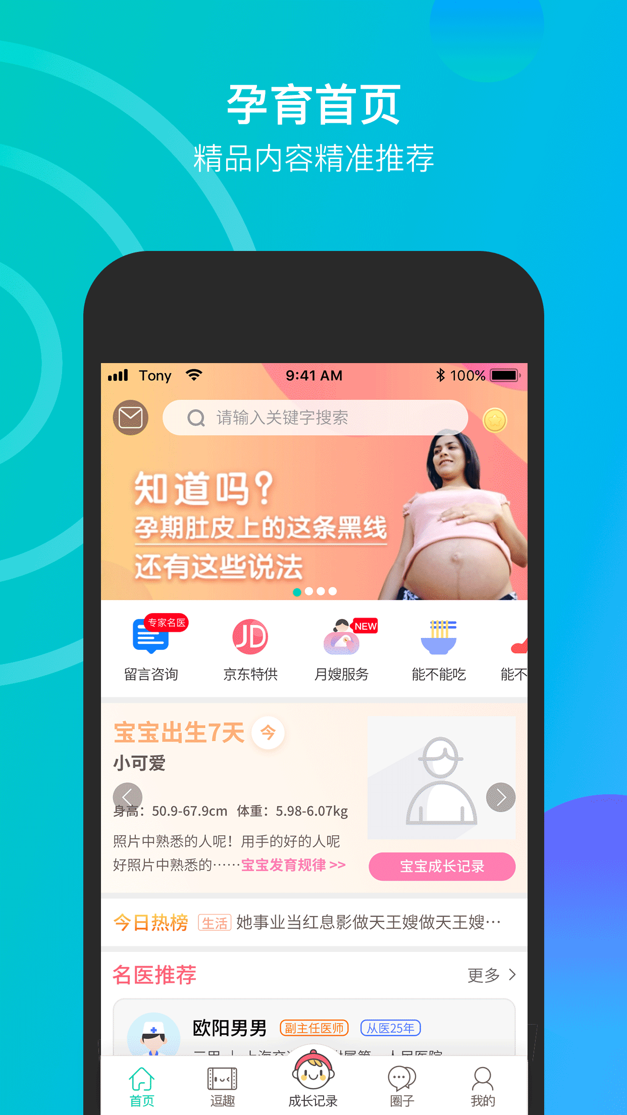 微胎心v2.4.6截图2