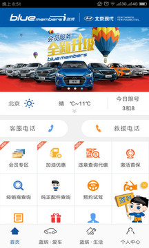 北京現代bluemembers截圖