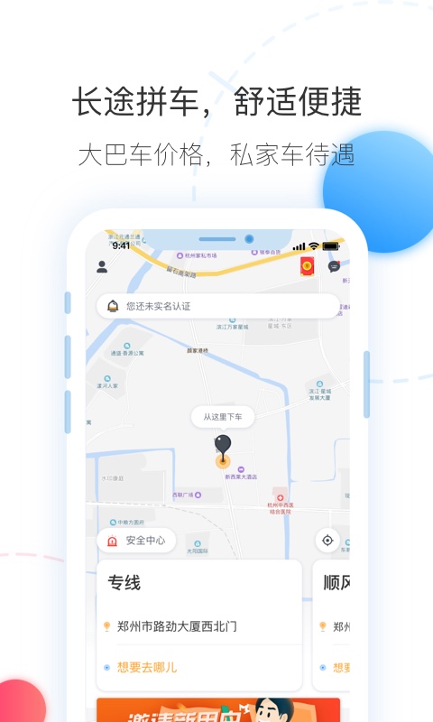 拼车v5.6.0截图1