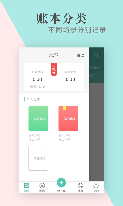 点滴记账本v1.0.0截图4