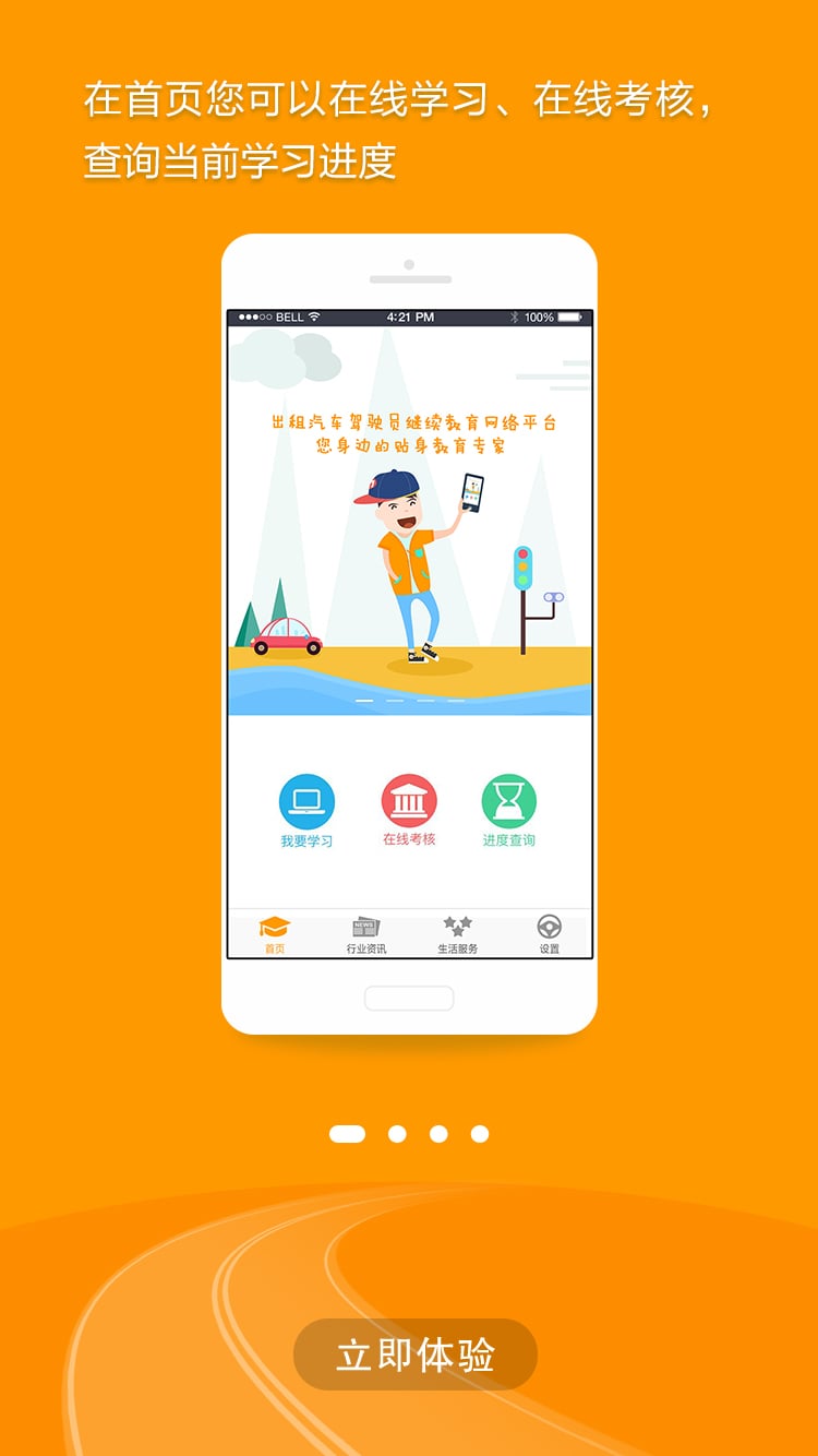 出租车伙伴v1.0.52.99截图1