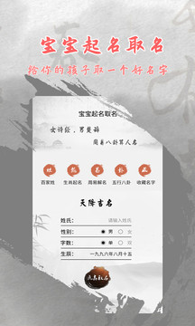 寶寶起名取名截圖