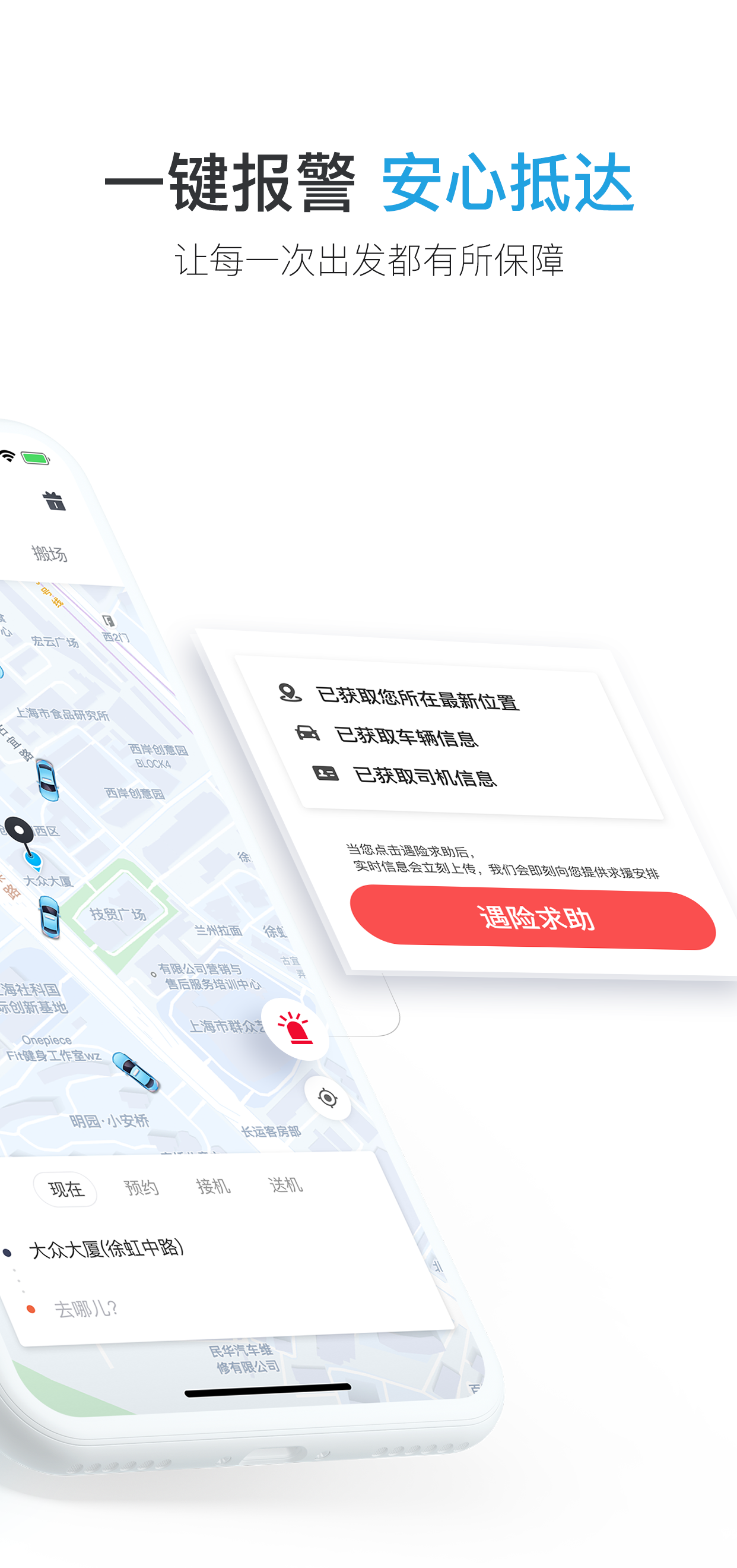 大眾出行截圖預(yù)覽