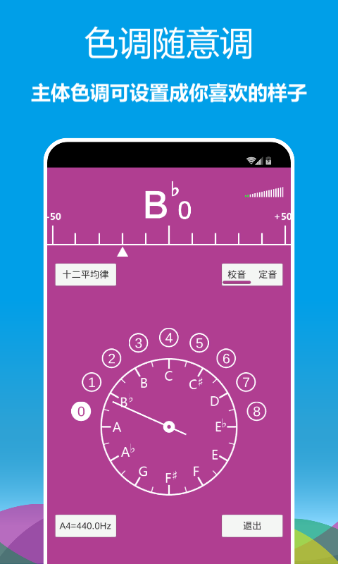 乐器调音器v1.0.02截图5