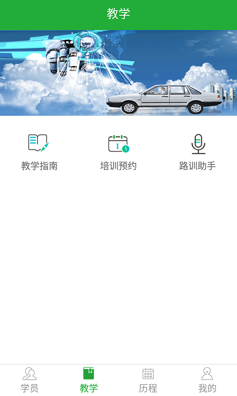 驾培教练v4.1.6截图3