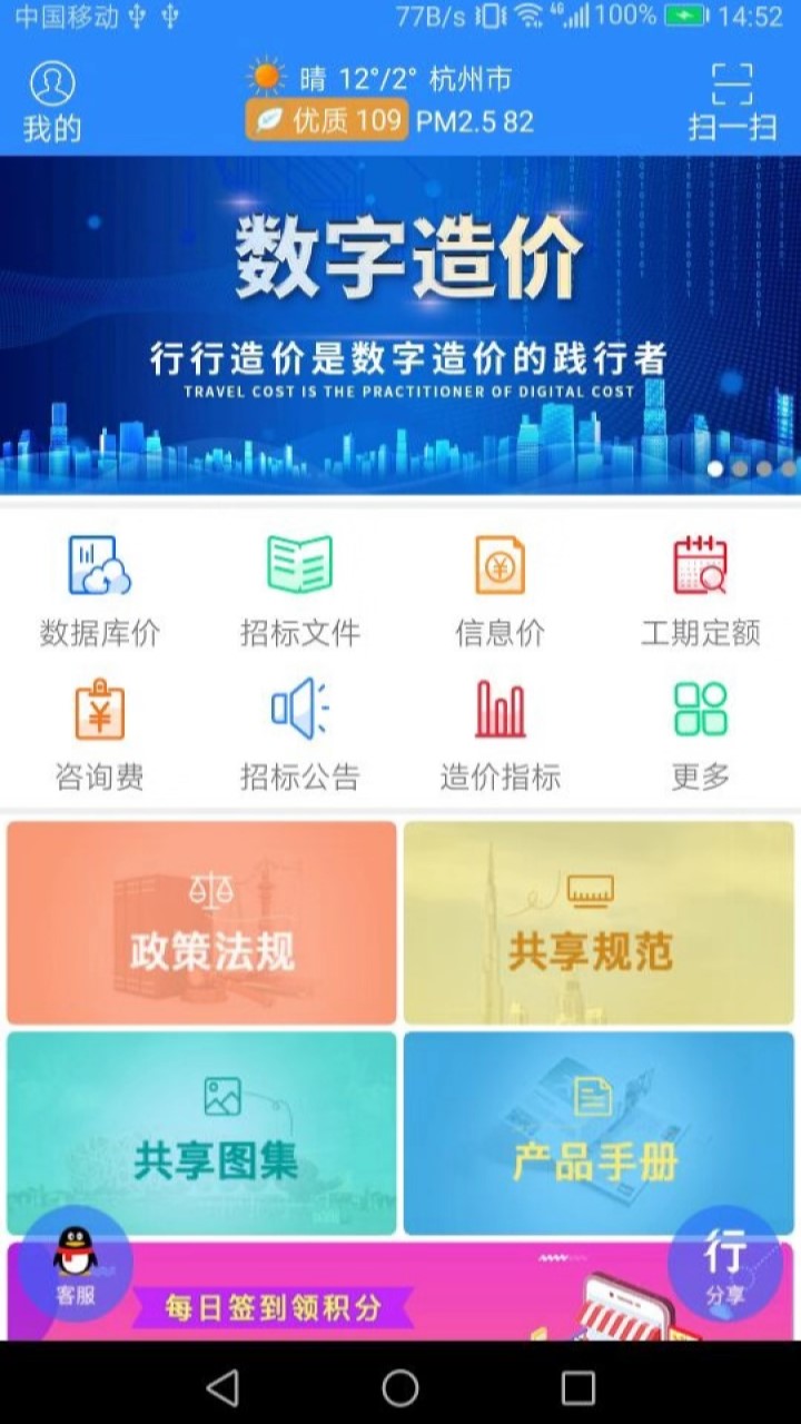 行行造价v1.5.9截图1