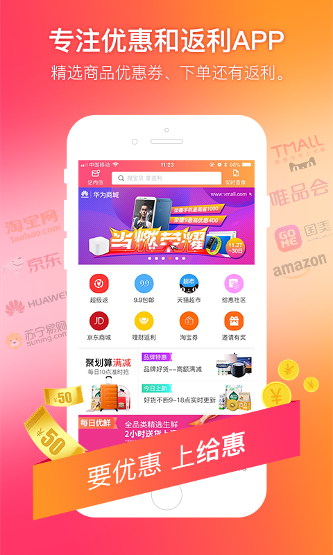 给惠网v5.3截图1