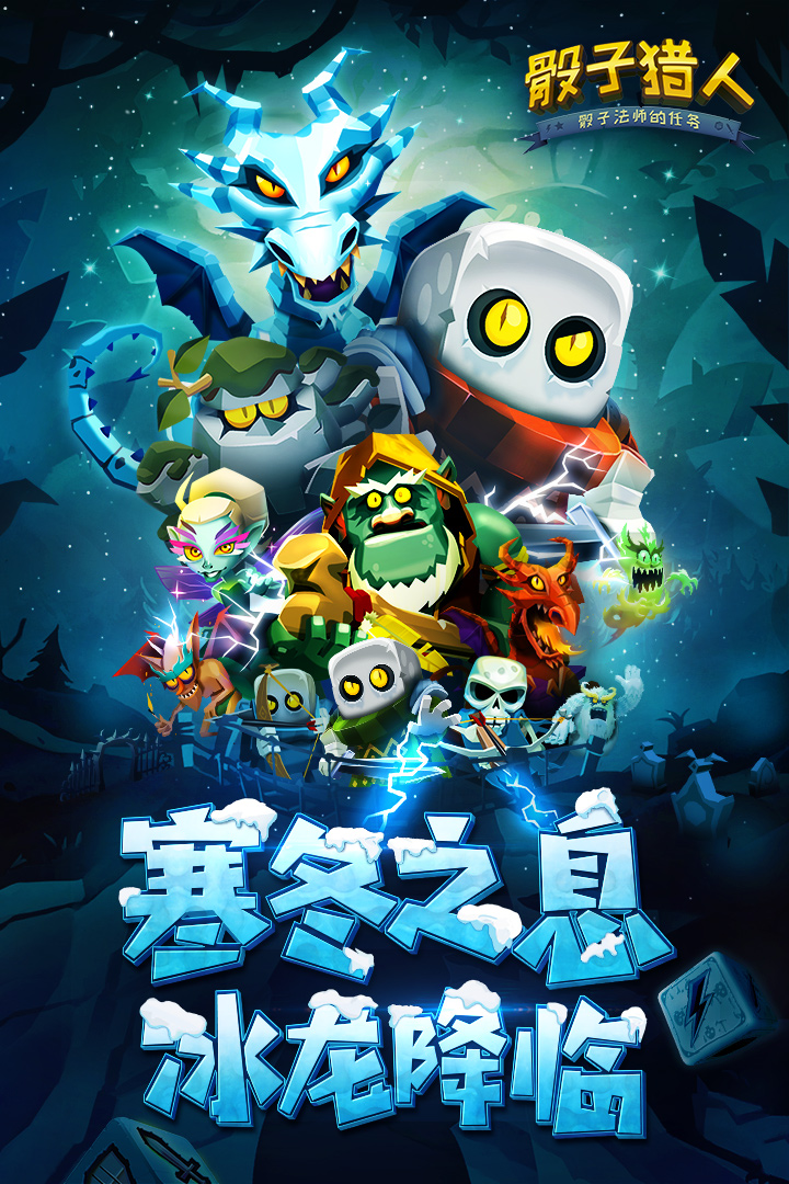 骰子獵人截圖預(yù)覽