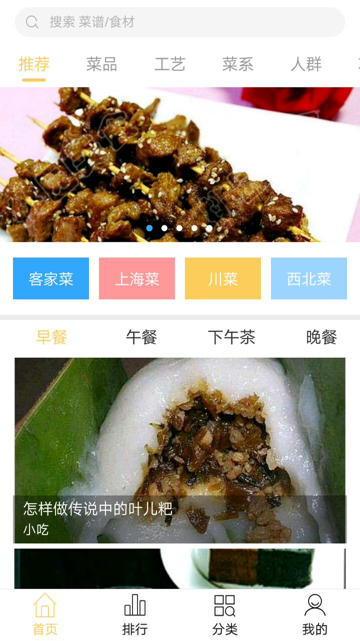 家常菜做法截圖預(yù)覽