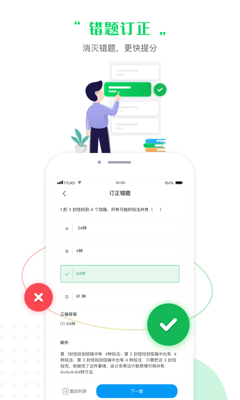 一起中学学生v3.9.0.1069截图4