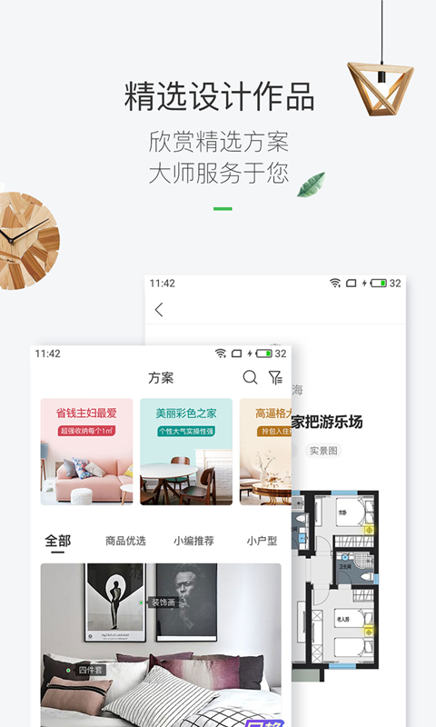 最美装修v3.1.3截图4