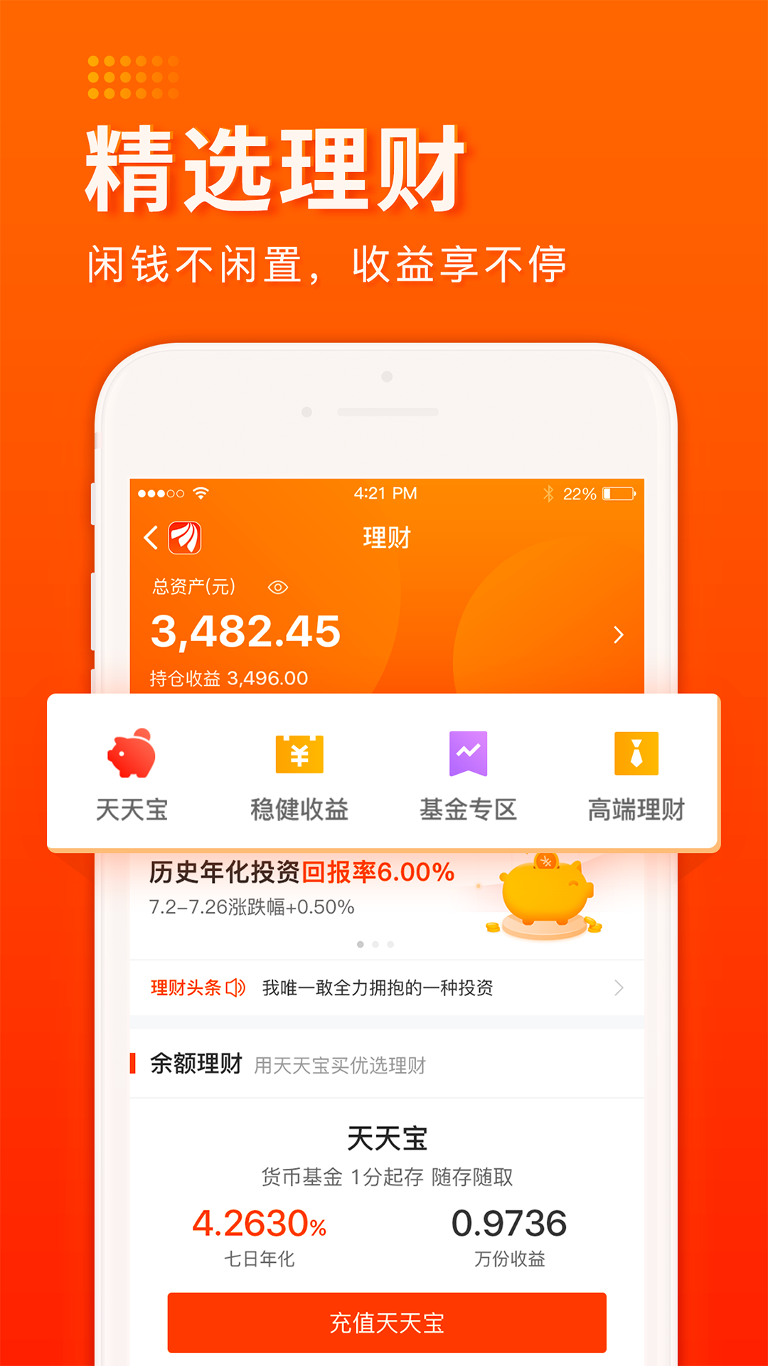 财经股票头条v8.2.1截图4