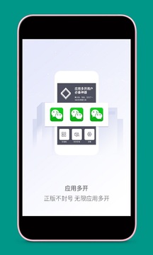 應(yīng)用多開截圖