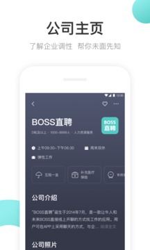 Boss直聘截图