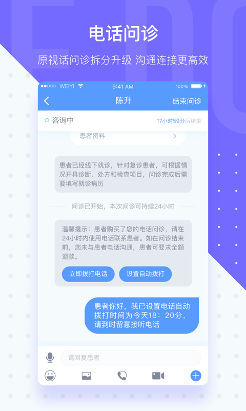 微医生v3.6.8截图3