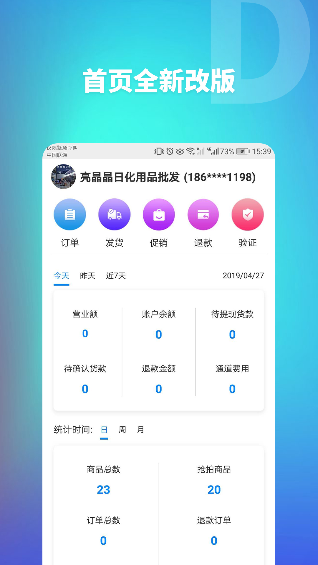 哆咪商家版截图1