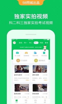 駕校一點(diǎn)通科目四截圖