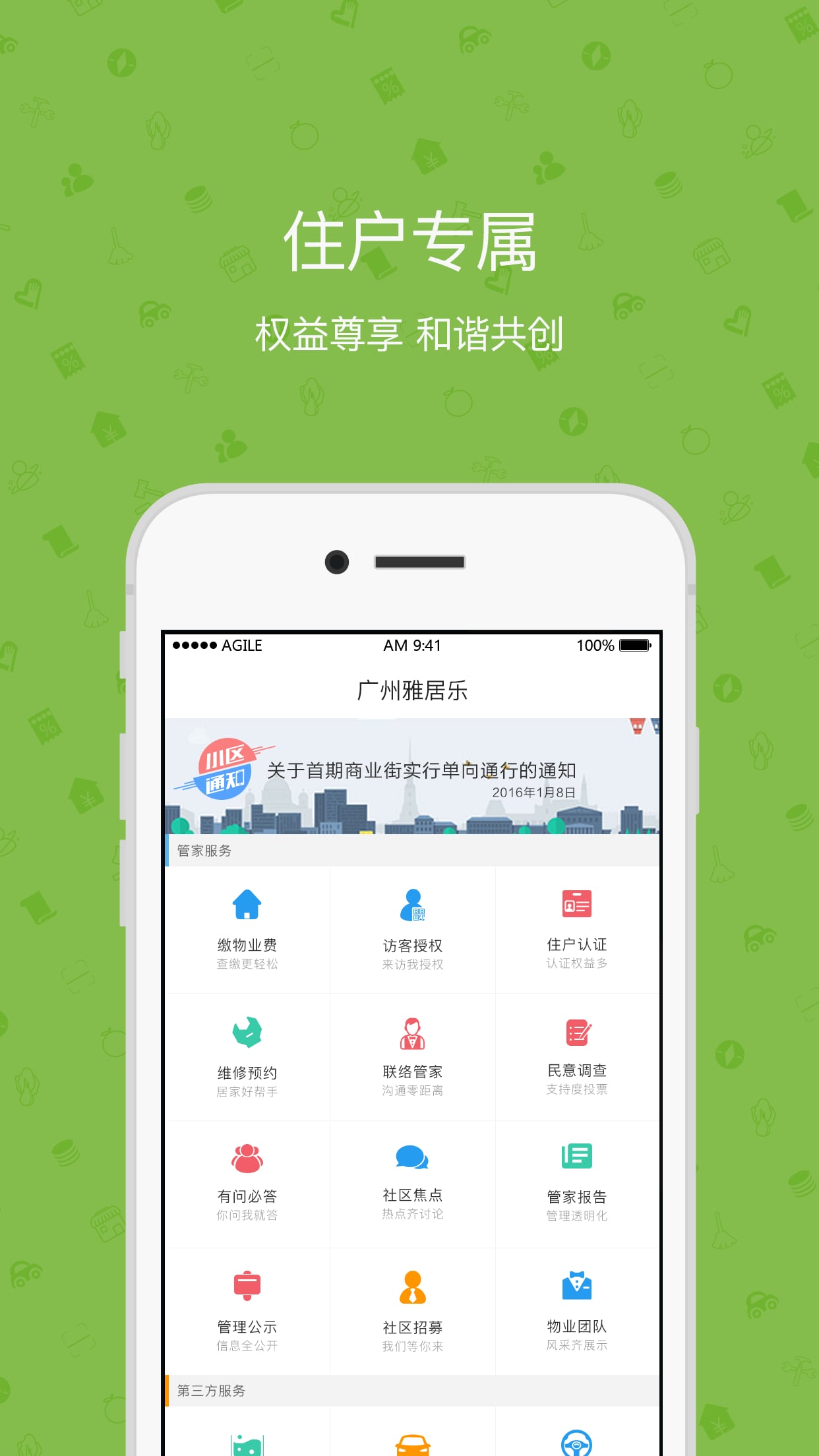 雅管家v4.8.4截图2