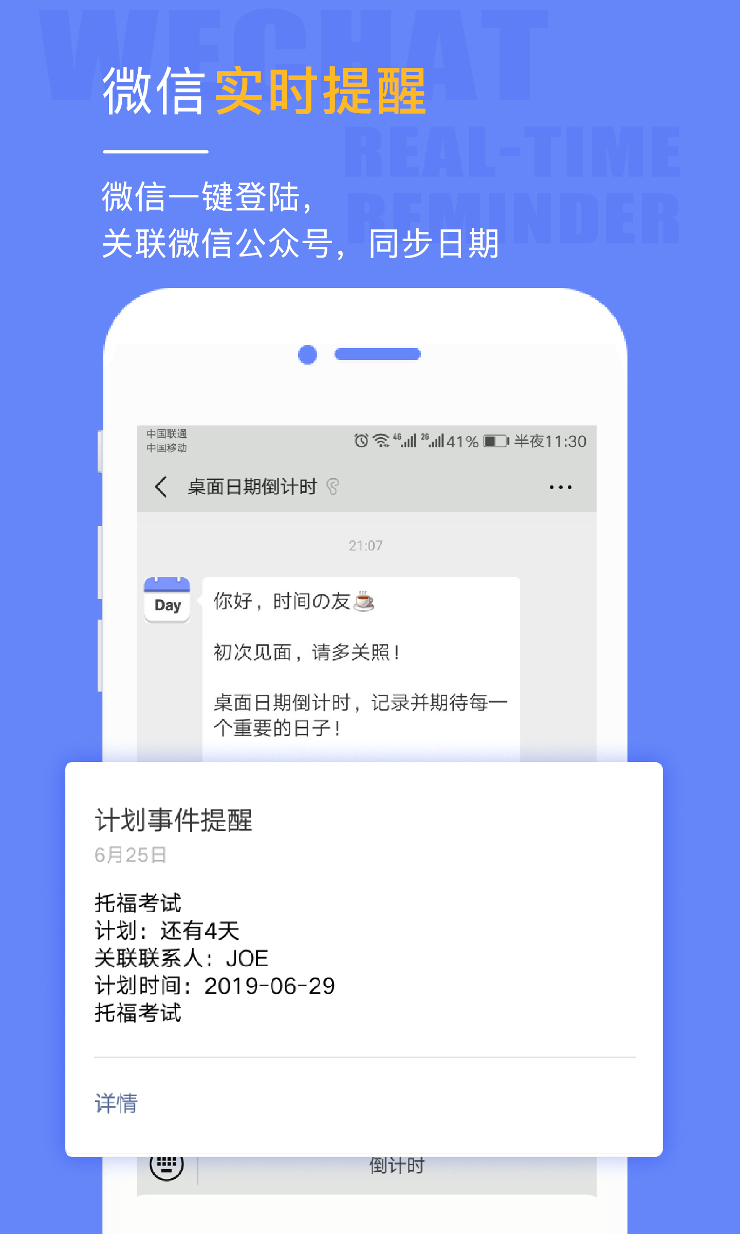 桌面日期倒计时v1.0.2截图3