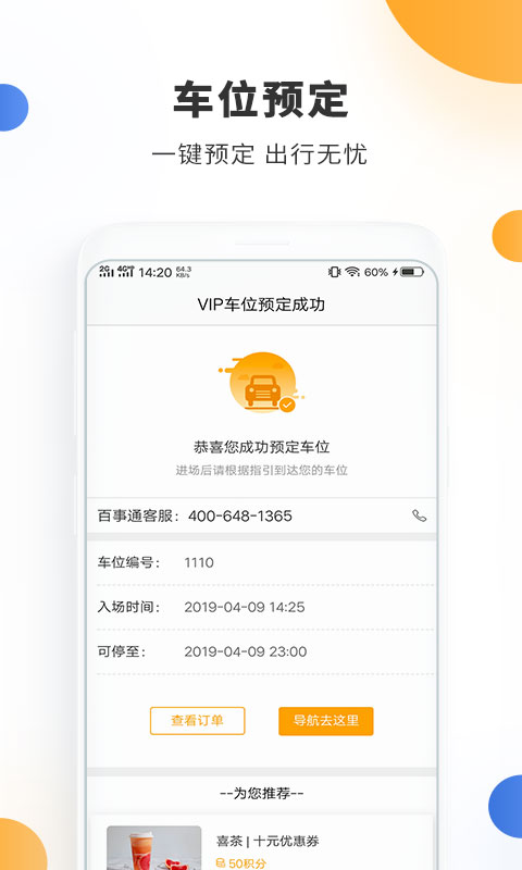 停车百事通v4.8.0截图3