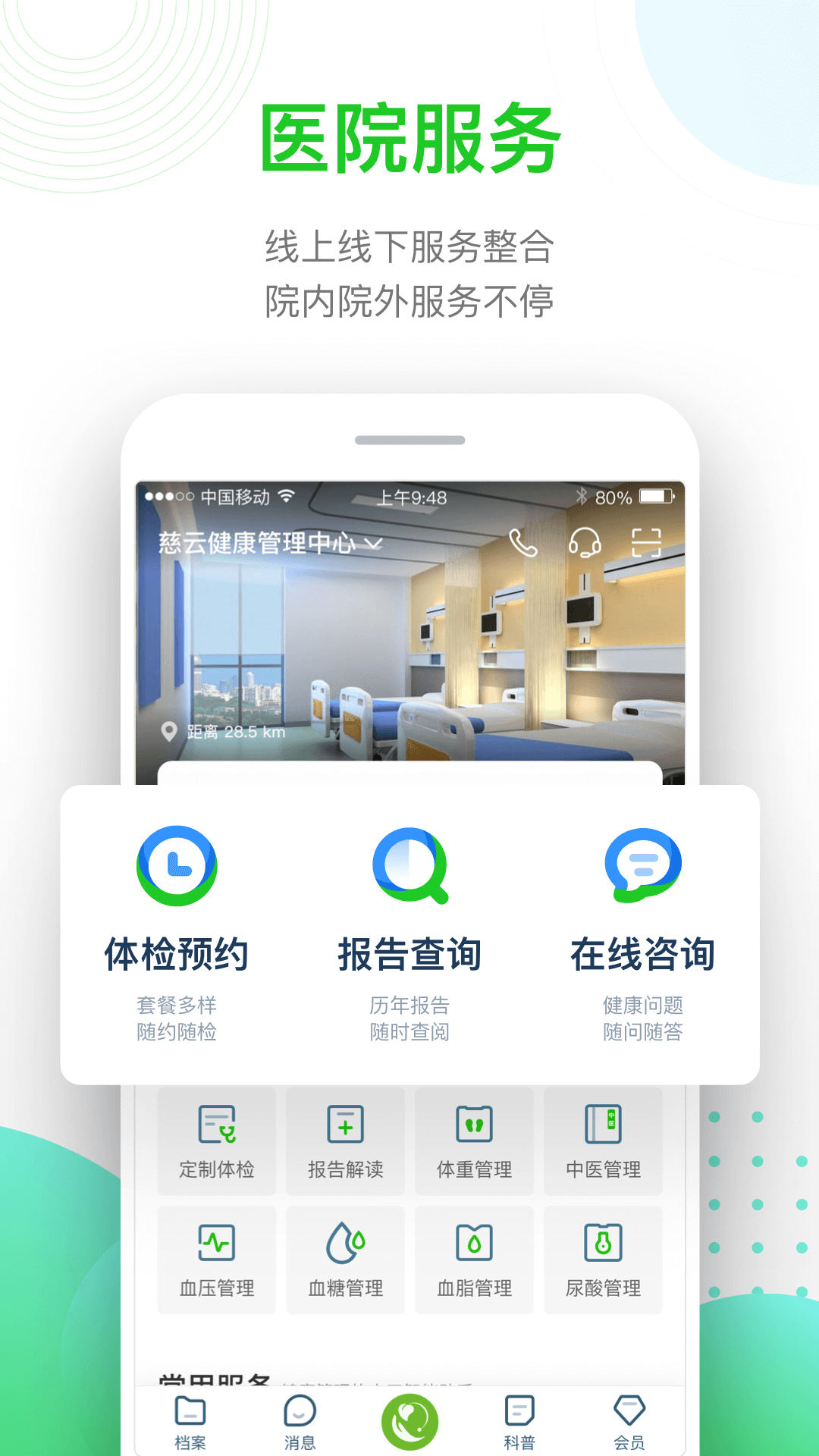 慈云健康v5.0.0截图1