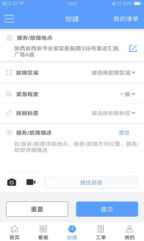 易匠维保v2.0.4截图3