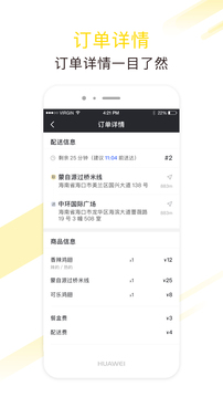 急先蜂騎手版截圖