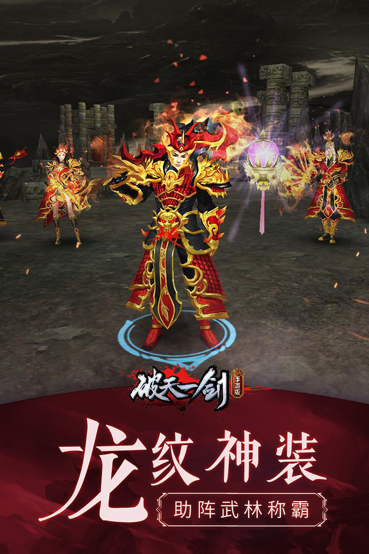 破天一劍截圖預(yù)覽