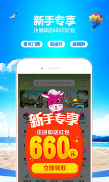 驢媽媽旅游截圖