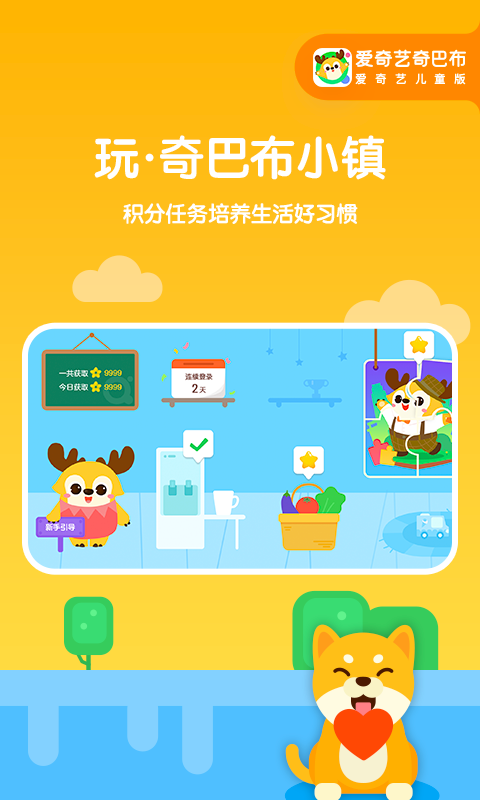 愛奇藝奇巴布截圖預(yù)覽