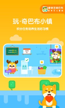 愛奇藝奇巴布截圖