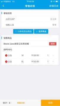 智能云進(jìn)銷存服裝版截圖