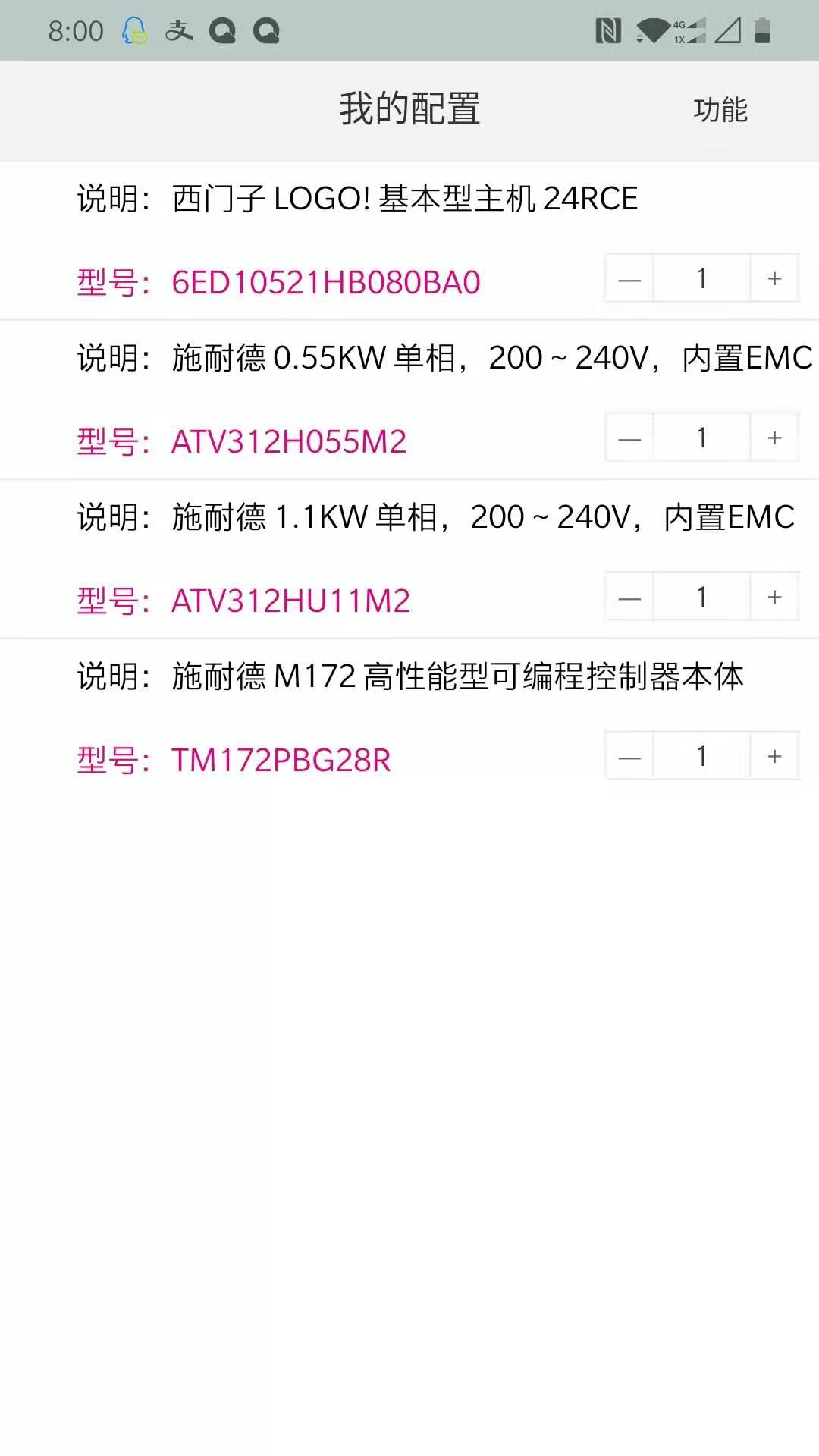 工业自动化选型资料v2.2.35截图4