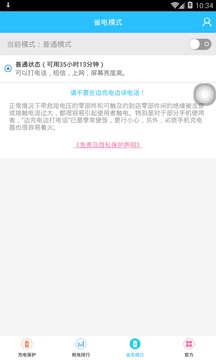 充電加速器截圖