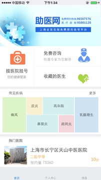 助醫(yī)截圖