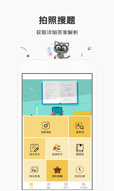 快對作業(yè)幫手截圖預覽