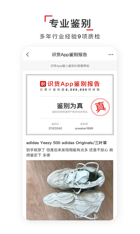 识货v6.3.5截图1