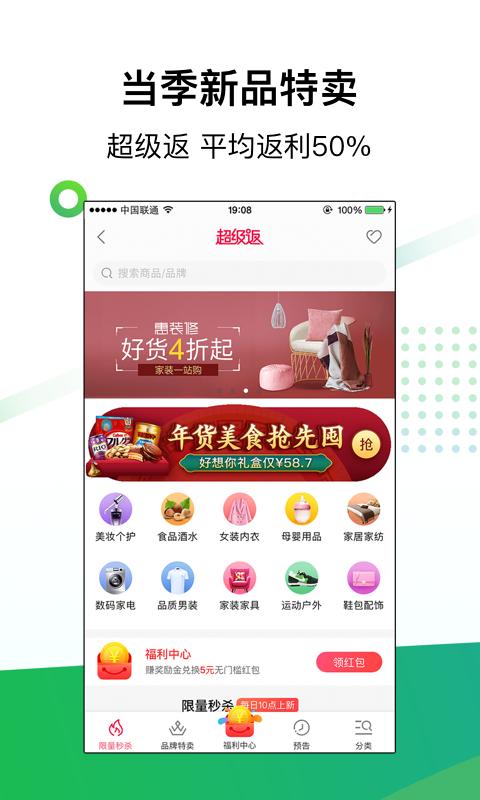 返利v7.7.7截图4