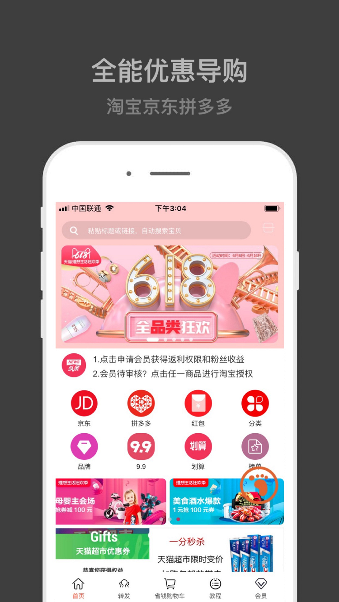 小白优惠帮v1.1.14截图1